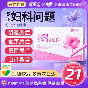 医用卡波姆妇科炎症抑菌凝胶正品治疗霉菌性阴道炎宫颈糜烂专用