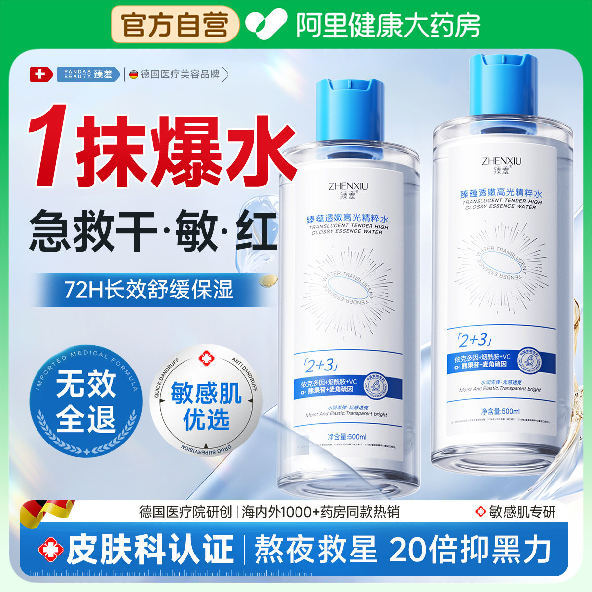 烟酰胺原液精华补水保湿爽肤水正品官方旗舰店湿敷水喷雾去黄提亮,美容护肤/美体/精油,化妆水/爽肤水,淘宝优惠券,粉丝福利购,淘宝优惠卷