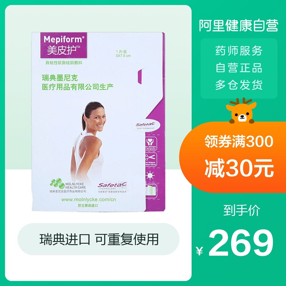 美皮护疤痕贴疤痕膏疤痕修复烫伤疤剖腹产疤痕增生凝胶瘢痕