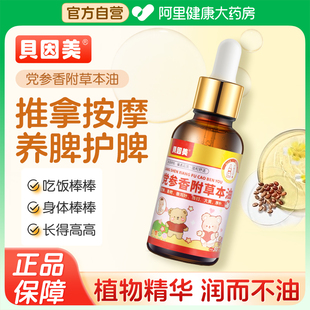 儿童推拿按摩精油专用脾胃调理健脾揉腹刮痧疏通经络按摩油温顺通