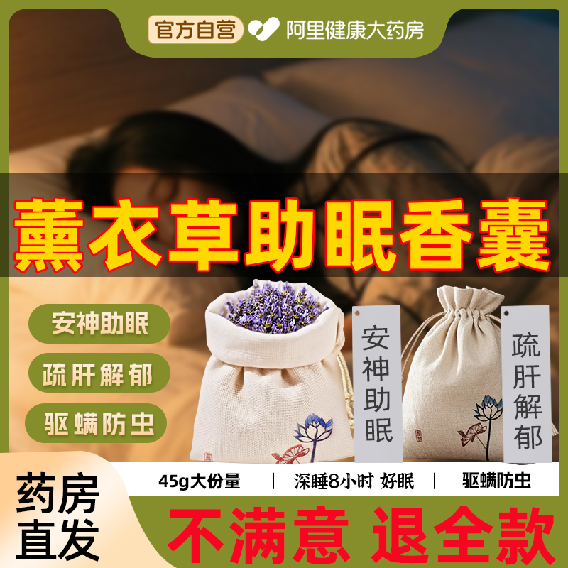 天然薰衣草干花安神助眠香囊中草药疏肝解郁香包卧室睡眠香薰包