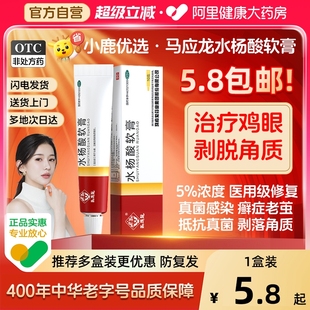 马应龙水杨酸软膏5%10g头癣足癣角质增生鸡皮肤死皮干裂真菌病