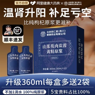 人参黄精肉苁蓉宁夏鲜枸杞原浆汁男士强性肾气饮品补精熬夜口服液