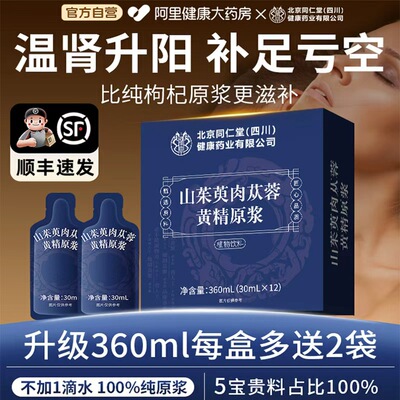 人参黄精肉苁蓉宁夏鲜枸杞原浆汁男士强性肾气饮品补精熬夜口服液