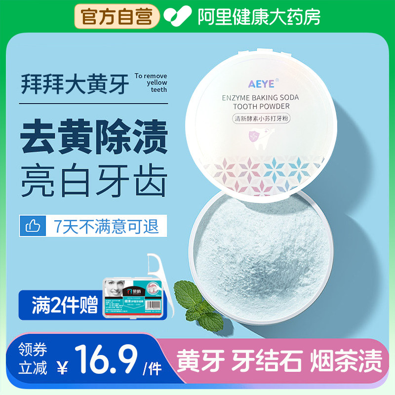 洁牙粉去黄洗白去口臭口气美亮白去牙黄牙渍牙结石旗舰店官网正品