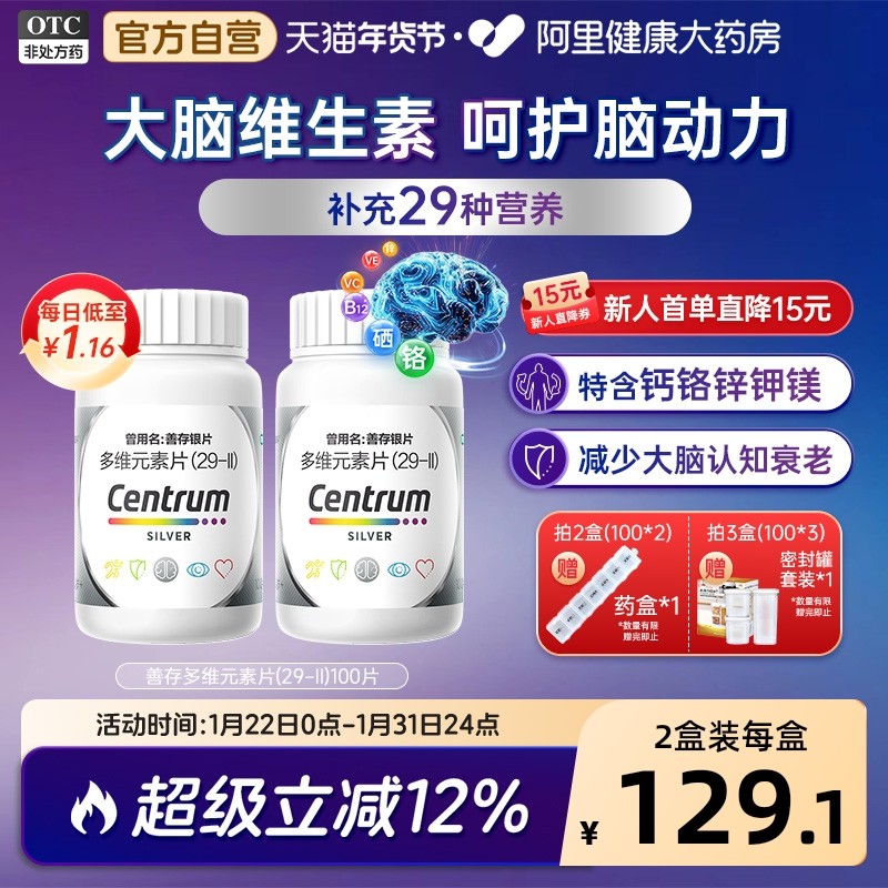 银善存29种多维元素片复合维生素d3b2维c叶酸银片五十岁以上,OTC药品/国际医药,维矿物质,淘宝优惠券,粉丝福利购,淘宝优惠卷