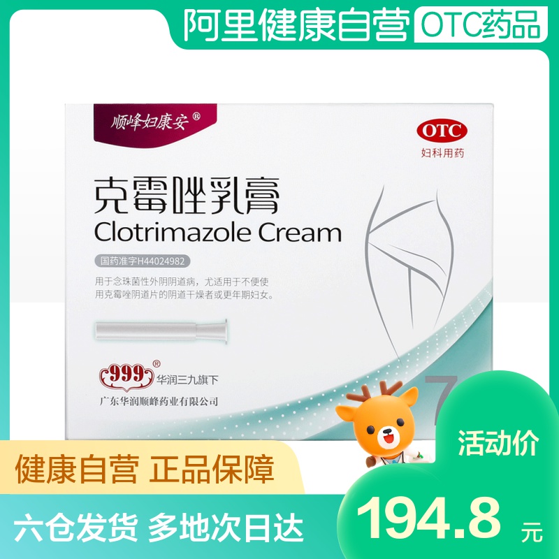 顺峰妇康安克霉唑乳膏7支妇科病阴道炎干燥妇科炎症外阴搔痒股癣