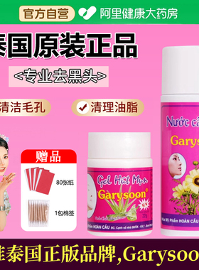 泰国去黑头鼻贴white芦荟胶清洁毛孔套装鼻头收缩Garysoon