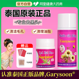 泰国去黑头鼻贴white芦荟胶清洁毛孔套装 鼻头收缩Garysoon