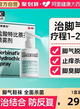 盐酸特比萘芬正品旗舰店喷雾剂布替乳膏脚气喷剂擦剂溶液搽酊大瓶