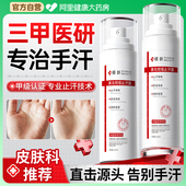 手汗症止汗神器氯化羟铝腋下多汗臭去手脚心出汗止汗露除手足喷雾