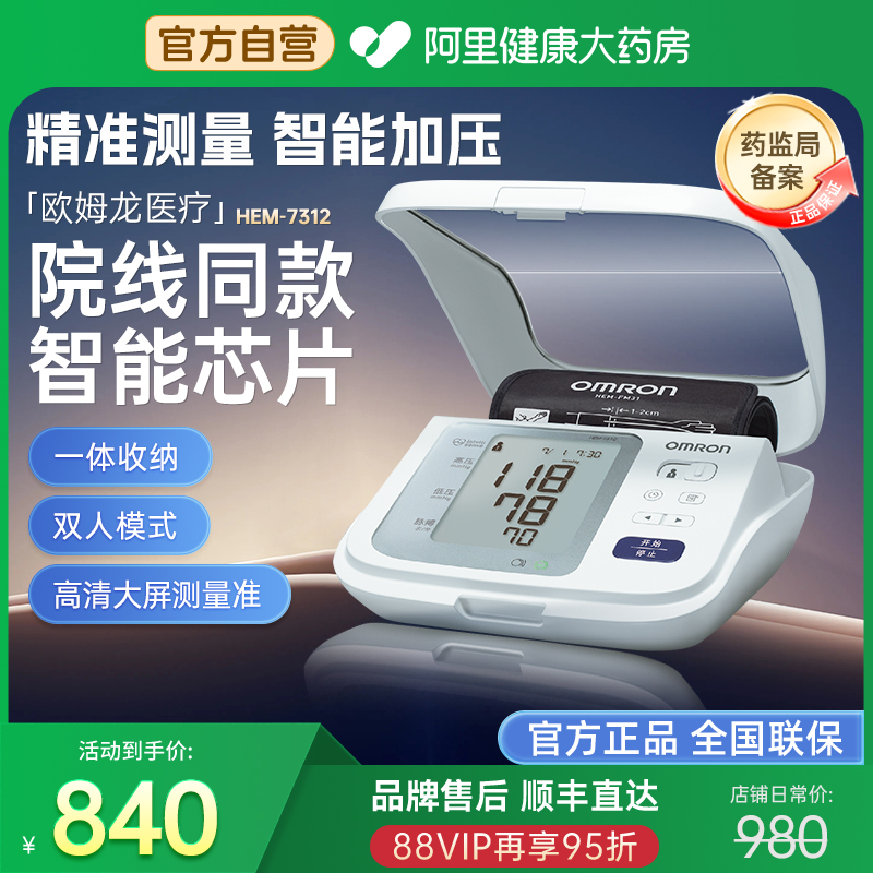 欧姆龙7312臂式血压计一体收纳