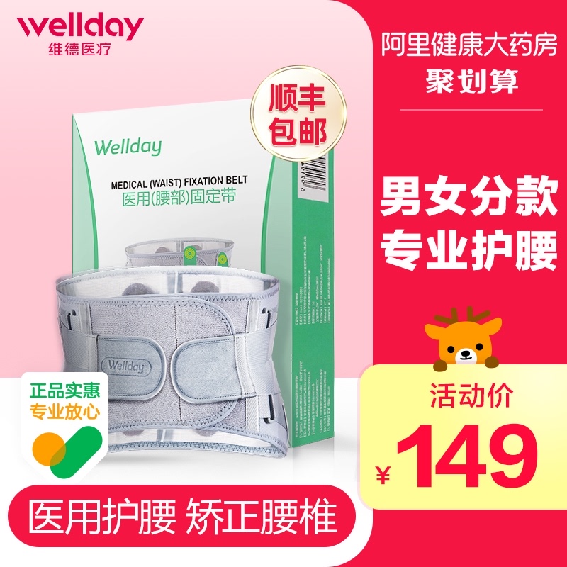 维德医疗医用护腰带腰椎间盘突出腰肌劳损治疗器保暖腰托腰围男女