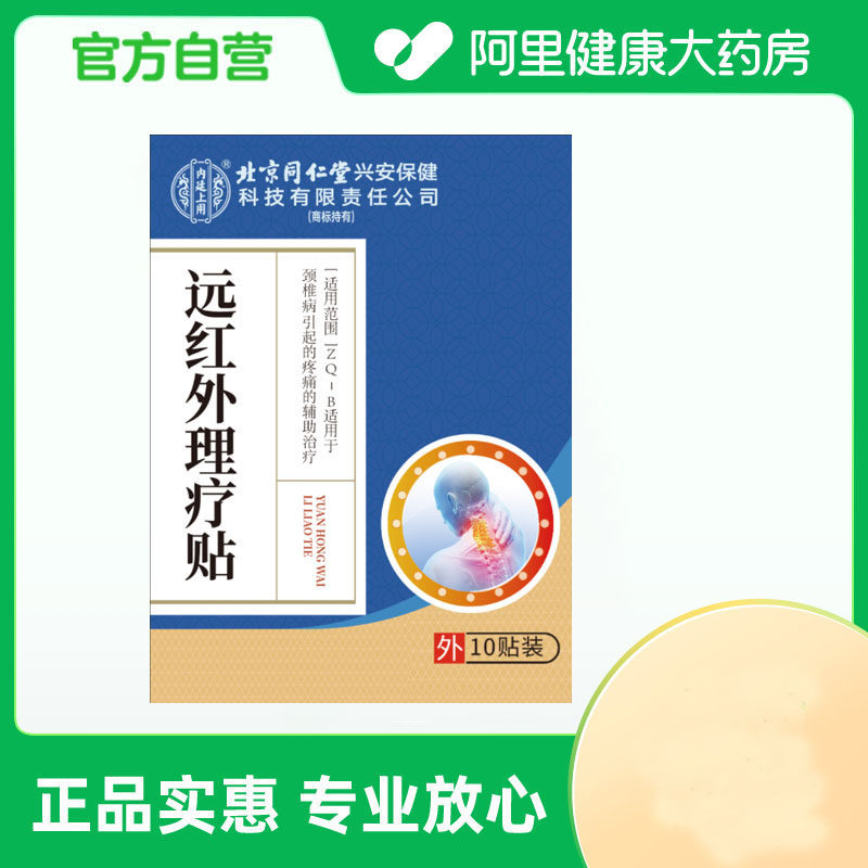 内廷上用远红外理疗贴70mmx100mmx5贴/袋x2袋,医疗器械,膏药贴（器械）,淘宝优惠券,粉丝福利购,淘宝优惠卷