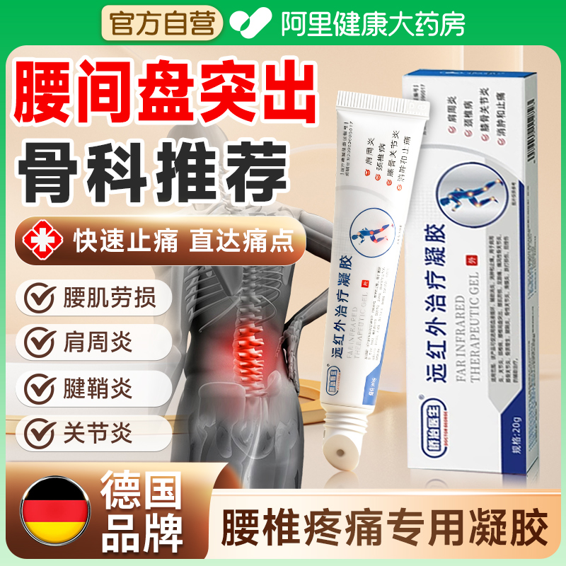 德国医用远红外治疗凝胶