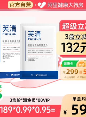 芙清经典膜医用敷料医美术后修复痤疮粉刺去痘愈合冷敷贴非面膜