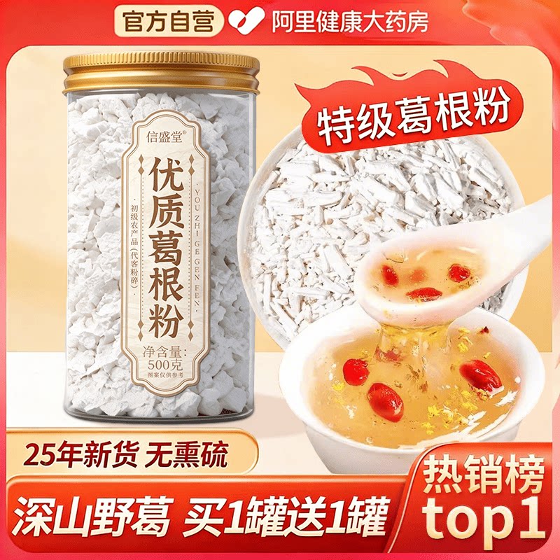 葛根粉天然野生葛粉正品旗舰店正宗特产代餐年货节即食礼品柴葛粉