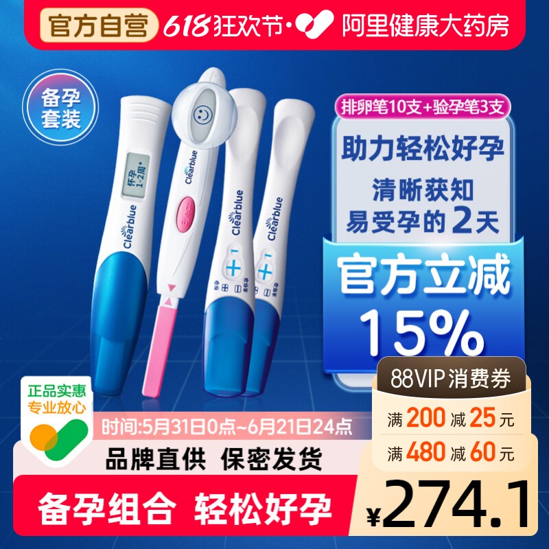 可丽蓝Clearblue电子测排卵试纸高精度检测仪+快速验孕棒备孕套装