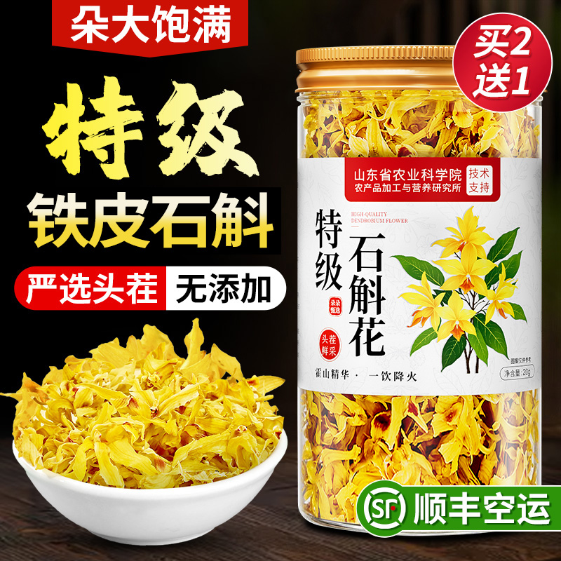 特级铁皮石斛花干花茶粉正宗霍山枫斗泡水喝中药材官方正品旗舰店