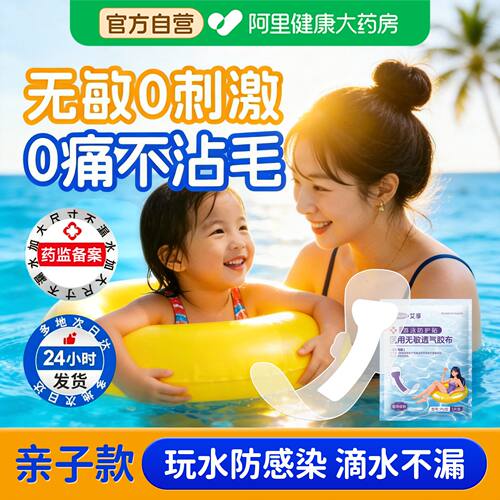 游泳私密防水贴女性私处保护感染女生漂流泳池玩水防护医用泡温泉