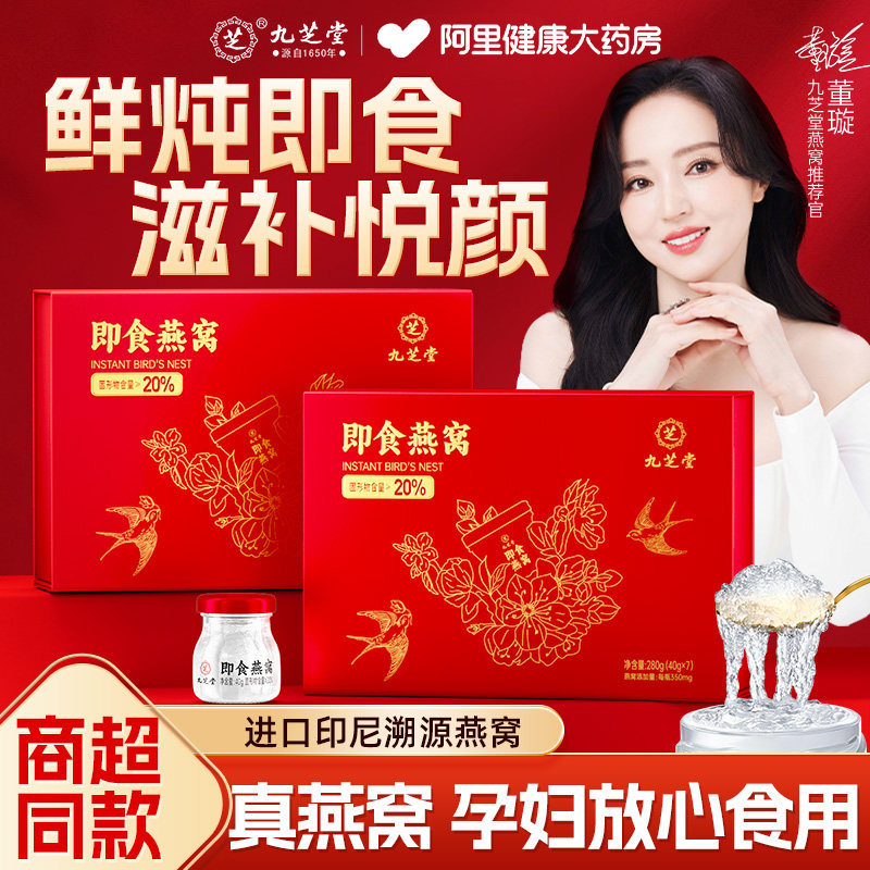 【年货礼盒】九芝堂鲜炖即食燕窝礼盒装孕妇滋补养品送长辈送家长,传统滋补营养品,鲜炖即食燕窝,淘宝优惠券,粉丝福利购,淘宝优惠卷
