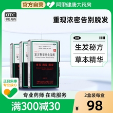 2盒复方斯亚旦生发酊36ml防防脱育发液脱发白发斑秃生发密发增发