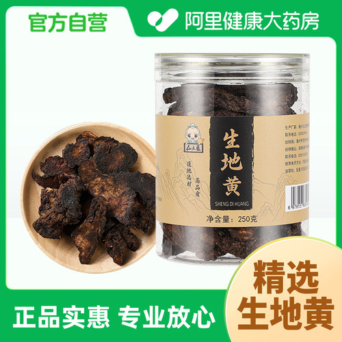 【阿里健康自营】生地黄药材大片
