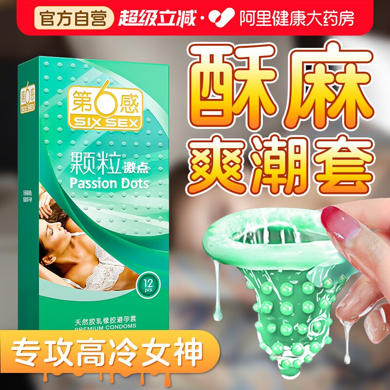第六感大颗粒避孕套bytt狼牙套情趣刺旗舰店激正品超薄安全套男用