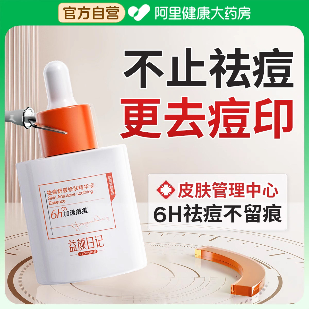 祛痘印修复淡化痘印痘坑痘疤痘痕去痘印红肿脓痘痘膏水杨酸精华液