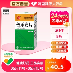 普乐安片正品前列腺炎治疗药官方旗舰店肾阳虚补肾固本早泄消炎药