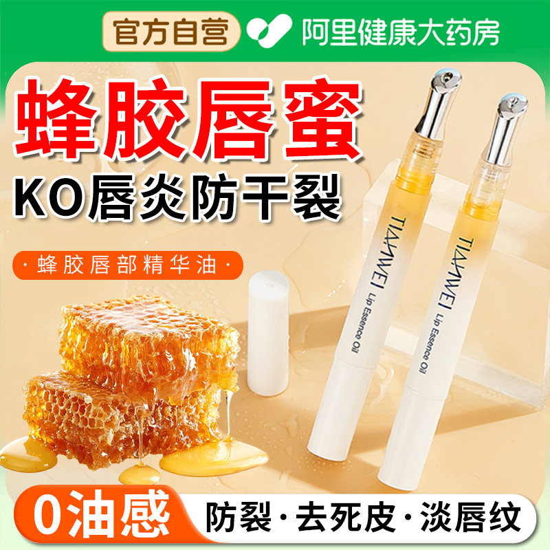 唇部精华油唇膏蜂蜜蜂胶女保湿滋润补水防干裂男成人去死皮淡唇纹