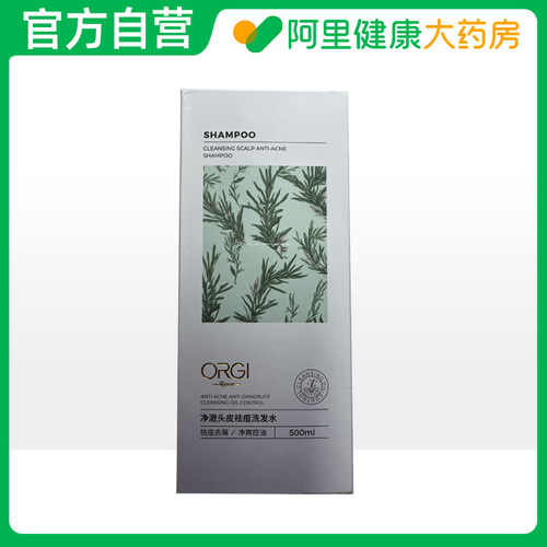 【阿里健康自营】Orginese净澈头皮祛痘洗发水500ml