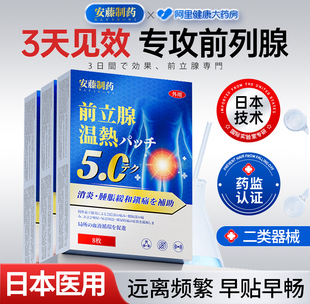日本远红外前列腺贴尿频尿急钙化益肾慢性前列腺炎穴位热敷理疗贴