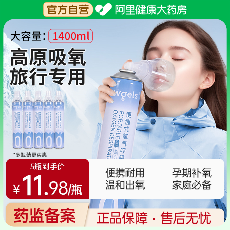 【药房直销】氧气瓶1400ml3瓶装