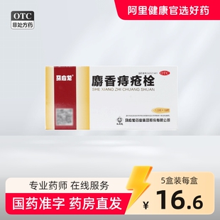 马应龙麝香痔疮栓正品肛门灼热肛裂便血痔疮膏庤疮栓内痔痔疮药