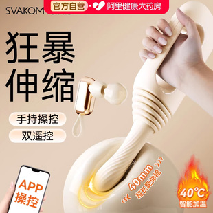svakom撞姬app远程互动长距高频伸缩震动炮机吮吸遥控器趣玩具