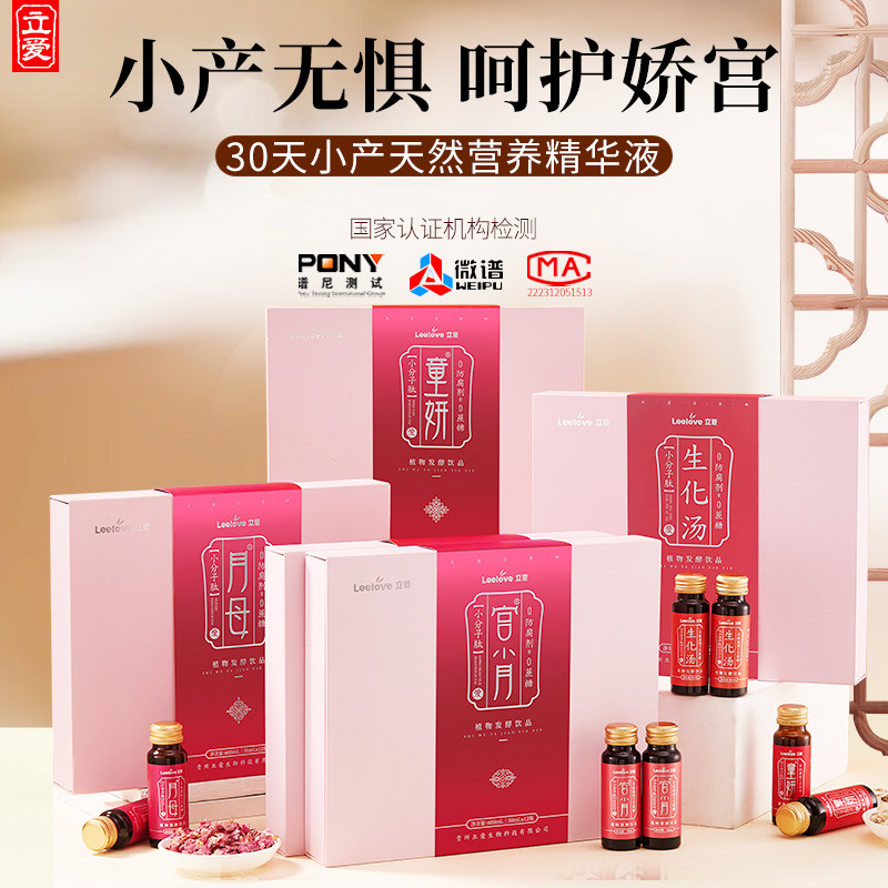 立爱30天小产套餐小产后小月子调理补品小产流产人流生化汤月子餐