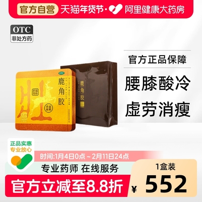 【自营】【东阿阿胶】鹿角胶6g*18块/盒