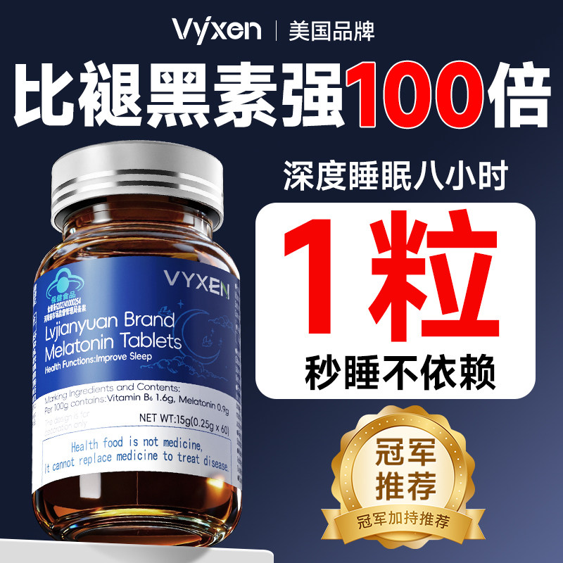 美国褪黑素维生素b6片改善睡眠安瓶助眠退黑色素非软糖安眠睡眠片