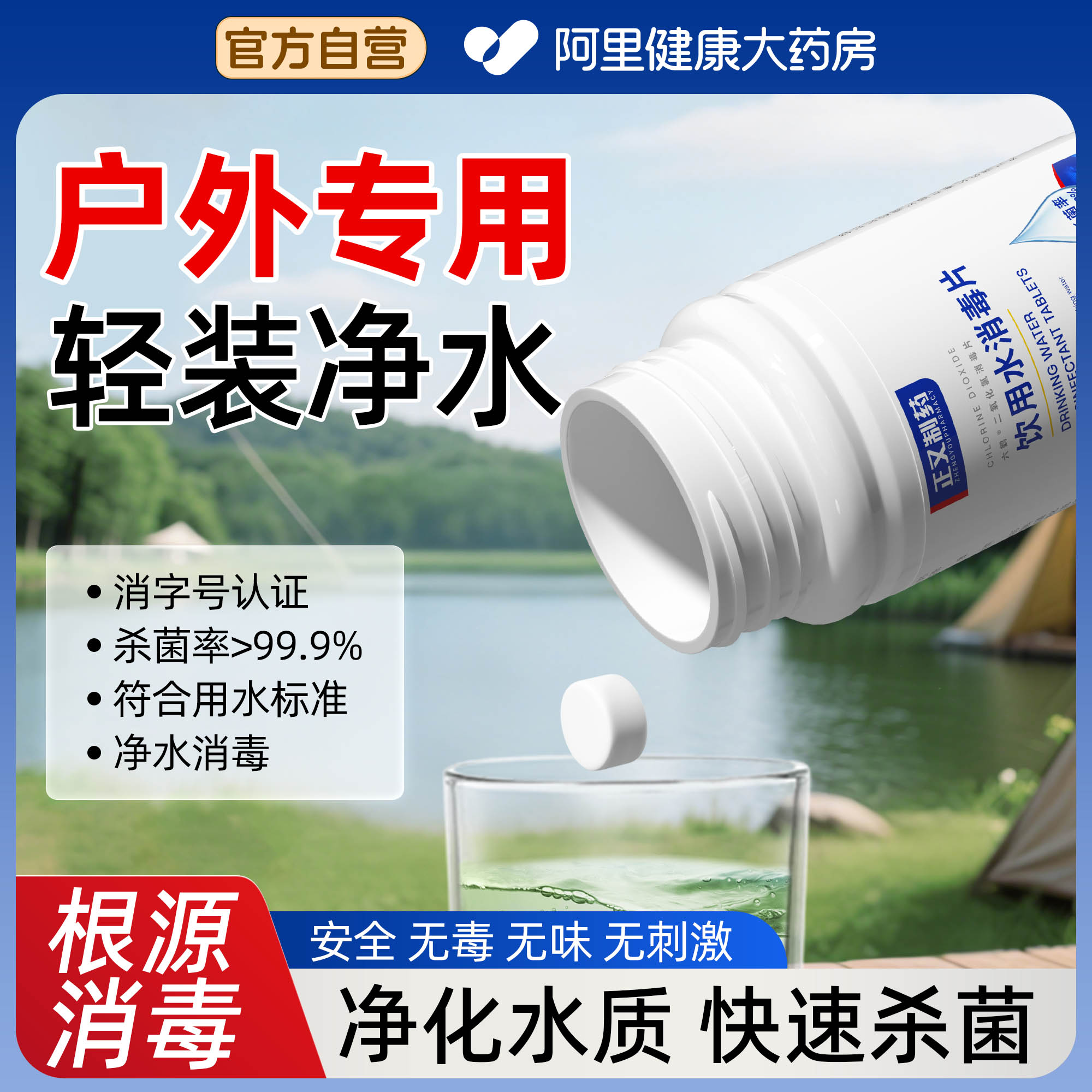 饮用水净水片户外野外应急生存装备官方旗舰店专用食用级二氧化氯