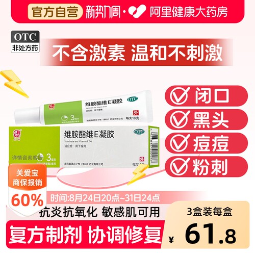 冯了性维胺酯维E凝胶乳膏复方外用官方暗疮正品痘痘痤疮祛痘药膏
