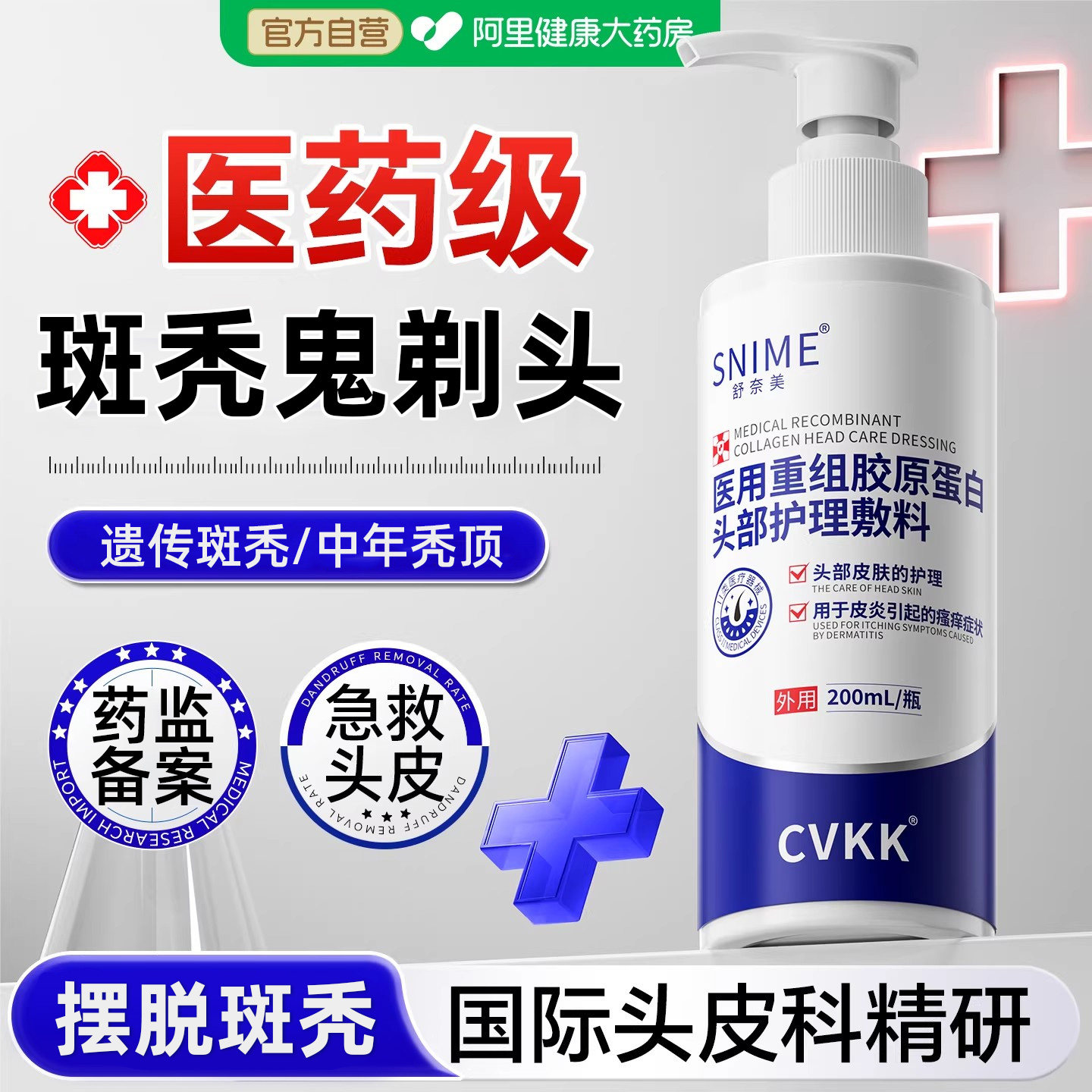 斑秃特鬼剃头生发液增发密发激活毛囊第排行榜一名医药用洗发效水