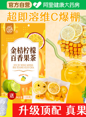 金桔柠檬百香果茶青桔水果茶柠檬片冻干冷泡茶包花冲饮夏季泡水喝