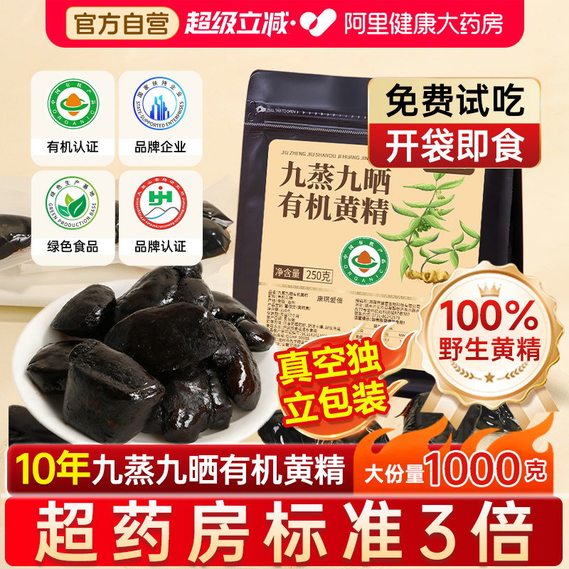 九蒸九晒有机黄精即食500g正品九制野生果中药材九华山官方旗舰店