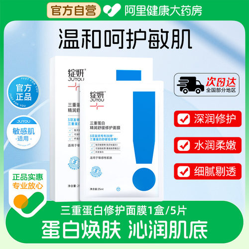 绽妍三重蛋白舒缓修护面膜5片装