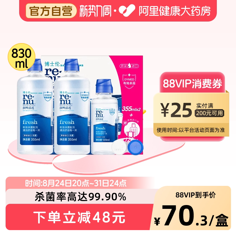 博士伦隐形眼镜护理液美瞳软镜护理液润明清透进口杀菌