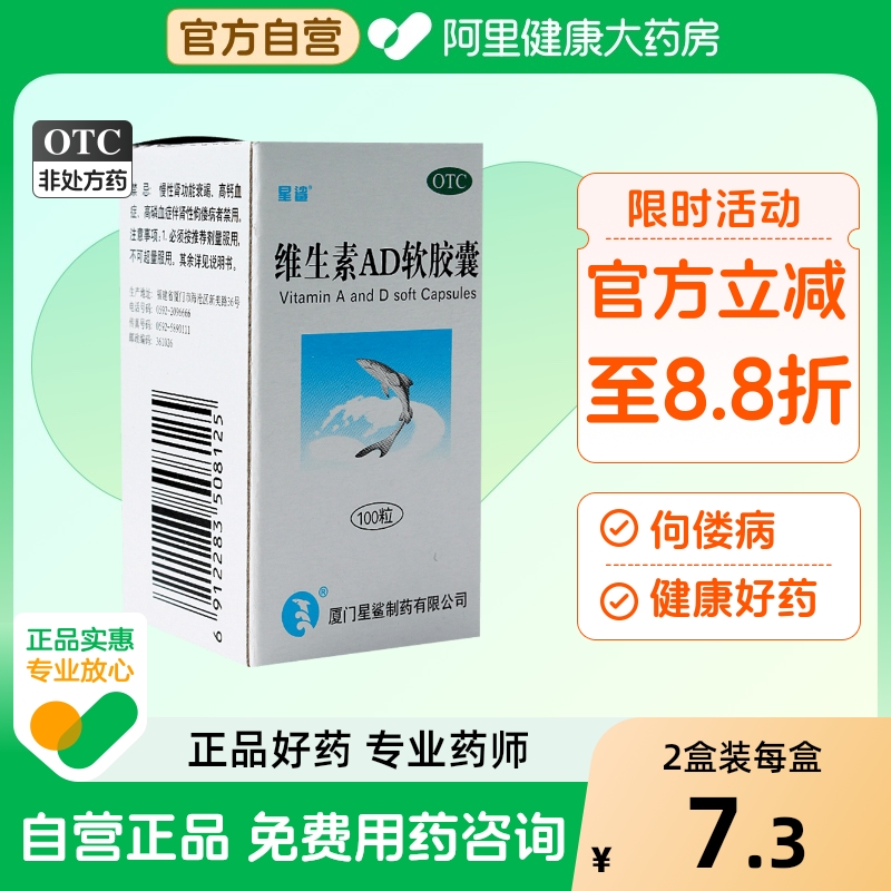 【星鲨】维生素AD软胶囊3000IU300IU*100粒/盒夜盲症佝偻病发育迟缓夜盲抽搐