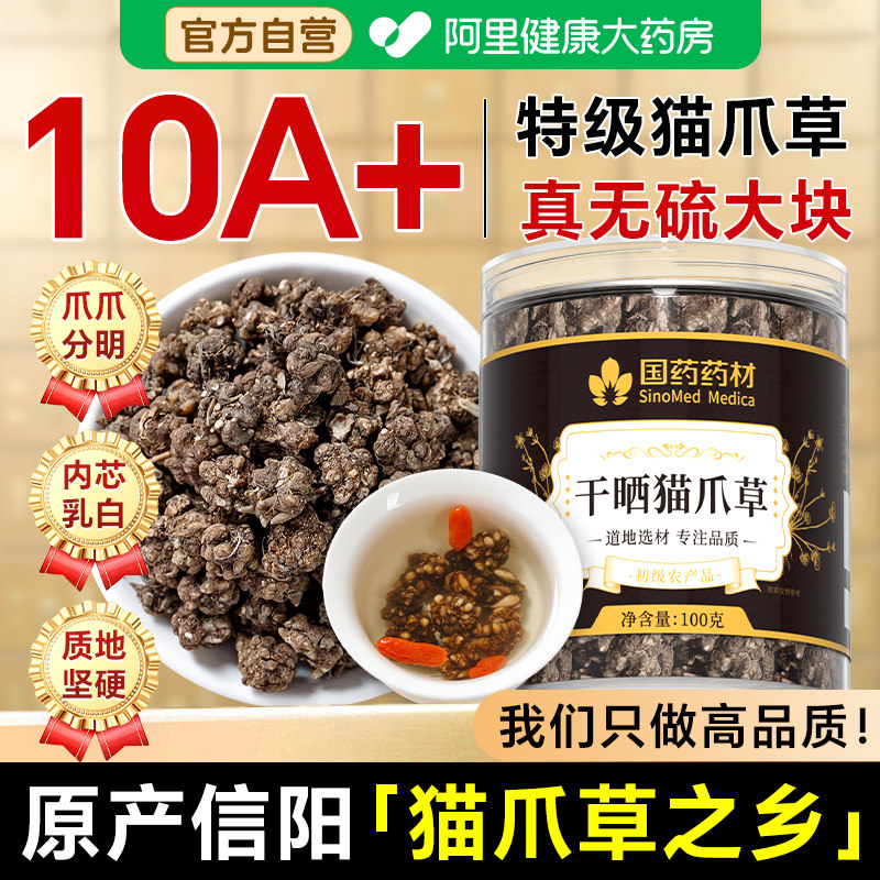 特级猫爪草野生中药材官方旗舰店正品夏枯草猫抓草无硫养生结茶