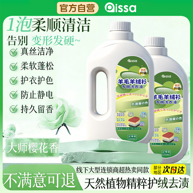 【阿里健康自营】羊毛羊绒洗涤剂防缩水中性清洗剂羊毛衫专用洗衣,洗护清洁剂/卫生巾/纸/香薰,常规洗衣液,淘宝优惠券,粉丝福利购,淘宝优惠卷