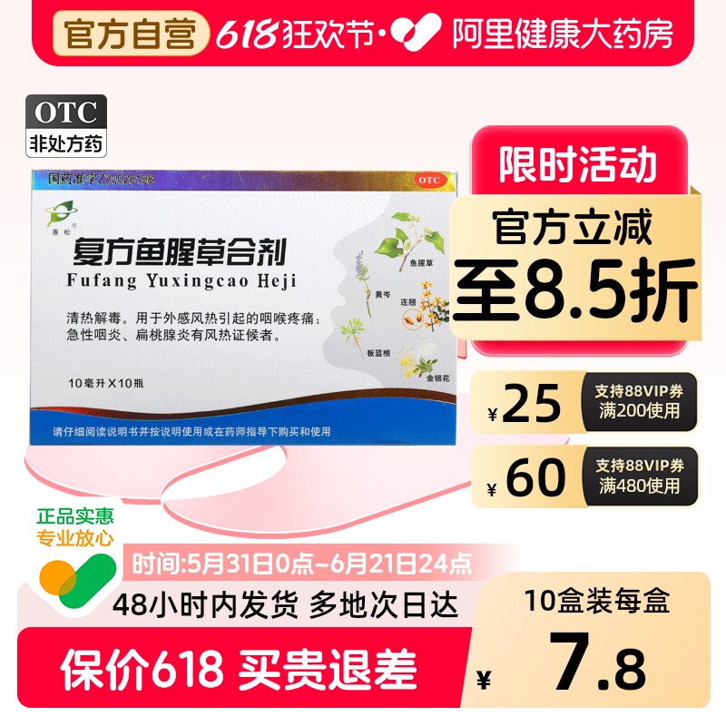 惠松复方鱼腥草合剂儿童双花口服咽喉咽喉炎咽炎官方清清清咽药房